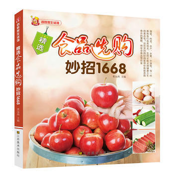 精選食品選購妙招1668(平裝)/(百姓生活館) 黃遠燕 pdf epub mobi 電子書 下載