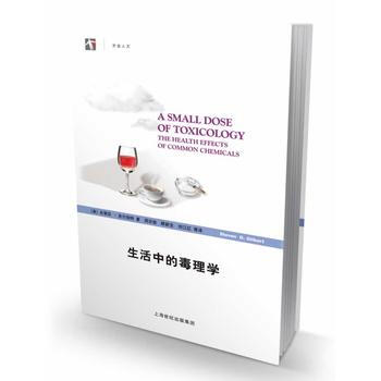 生活中的毒理学 (美)吉尔伯特,周志俊,顾新生译 pdf epub mobi 电子书 下载