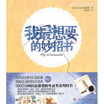 我想要的妙招書 pdf epub mobi 電子書 下載