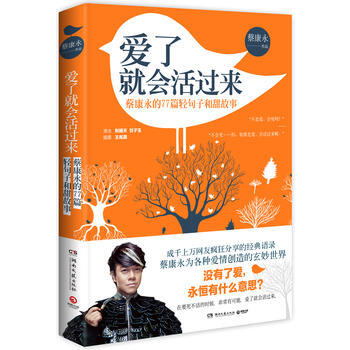 愛瞭就會活過來 pdf epub mobi 電子書 下載