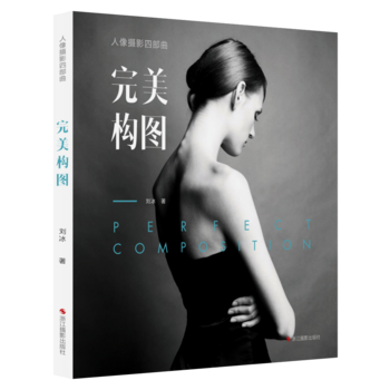 人像摄影四部曲：构图 pdf epub mobi 电子书 下载