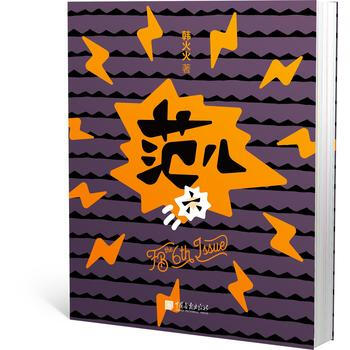 FB 範兒 the 6th Issue pdf epub mobi 電子書 下載