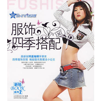 服飾四季搭配 pdf epub mobi 電子書 下載