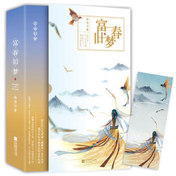 富春舊夢 pdf epub mobi 電子書 下載