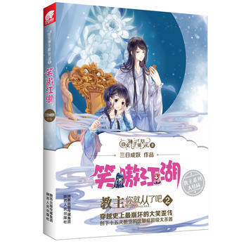 笑傲江湖(教主你從瞭吧2)/囧女辣手摧草錄 三日成妖 pdf epub mobi 電子書 下載