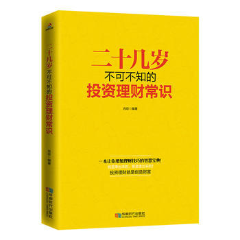 二十幾歲不可不知的投資理財常識 pdf epub mobi 電子書 下載