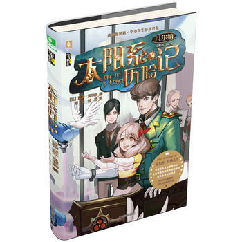 意林：凡爾納經典科幻係列之太陽係曆險記 pdf epub mobi 電子書 下載