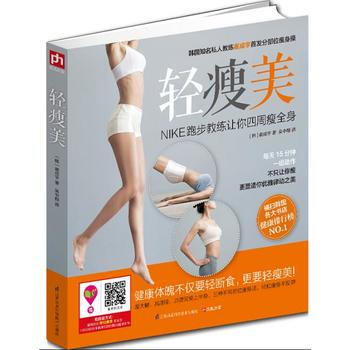 輕瘦美 (韓) 崔星宇著 pdf epub mobi 電子書 下載