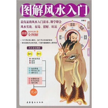 图解风水入门 pdf epub mobi 电子书 下载