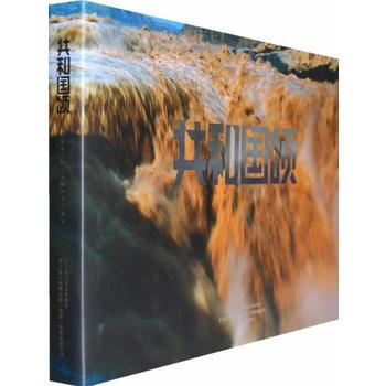 共和国颂：献给中华人民共和国成立60周年 9787538160239 pdf epub mobi 电子书 下载