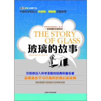 玻璃的故事 9787542758392 pdf epub mobi 电子书 下载