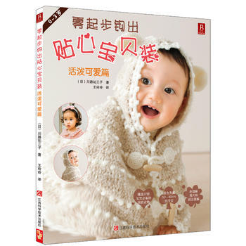 零起步钩出贴心宝贝装 (日)川路v三子 pdf epub mobi 电子书 下载