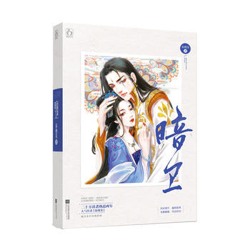 WL/暗衛 秦挽裳 江蘇文藝齣版社 9787539999418 pdf epub mobi 電子書 下載