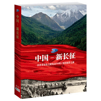 中国－新长征 9787543678309 pdf epub mobi 电子书 下载