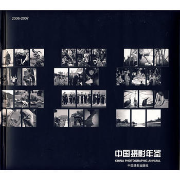 中国摄影年鉴：2006～2007 9787802360990 pdf epub mobi 电子书 下载