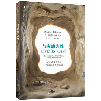 与废墟为伴:真实的考古学家与来自遗迹的诱惑:archaeologists and the pdf epub mobi 电子书 下载
