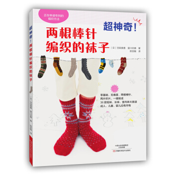 袜子 〔日〕羽田美香,〔日〕星川优香,陈亚敏 pdf epub mobi 电子书 下载