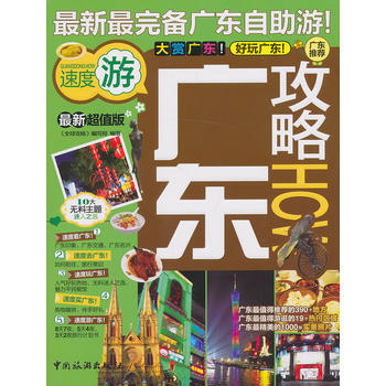 廣東攻略 9787503247675 pdf epub mobi 電子書 下載