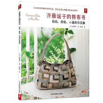 齐藤谣子的拼布书 齐藤谣子 pdf epub mobi 电子书 下载