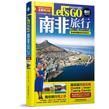 南非旅行Let's Go 9787113226848 pdf epub mobi 電子書 下載