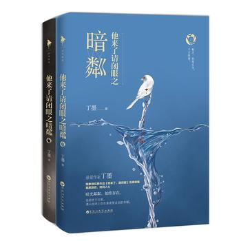他來瞭請閉眼之暗粼 9787550021044 pdf epub mobi 電子書 下載