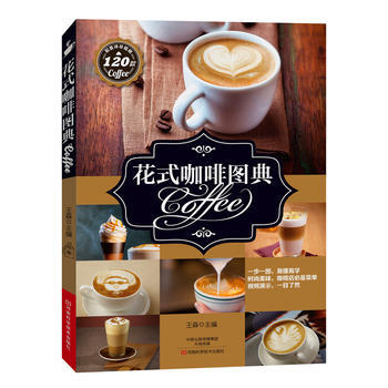 咖啡拉花 王森 pdf epub mobi 电子书 下载