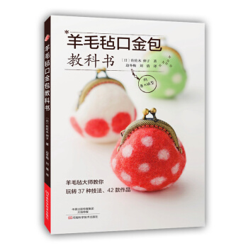 羊毛毡 〔日〕佐佐木 伸子；边冬梅,刘倩 pdf epub mobi 电子书 下载