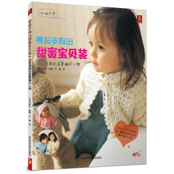 零起步钩出甜蜜宝贝装 日本宝库社 pdf epub mobi 电子书 下载