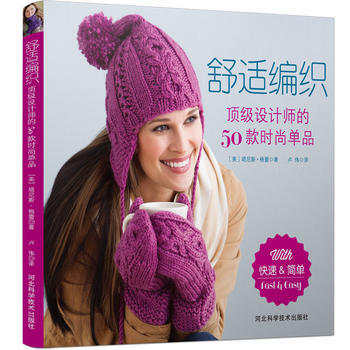 舒适编织 pdf epub mobi 电子书 下载