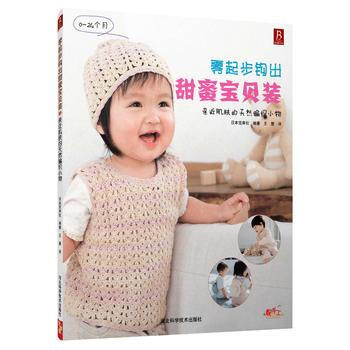 零起步钩出甜蜜宝贝装 日本宝库社 pdf epub mobi 电子书 下载