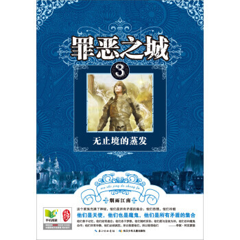 罪惡之城 3 無止境的蒸發 9787535370396 pdf epub mobi 電子書 下載