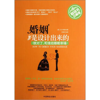婚姻是設計齣來的(暢銷書珍藏版) pdf epub mobi 電子書 下載