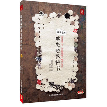 X详尽的羊毛毡教科书 (日)绪方伶香 pdf epub mobi 电子书 下载