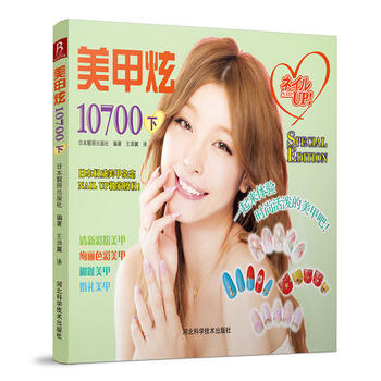 美甲炫10700 日本靚麗齣版社 pdf epub mobi 電子書 下載