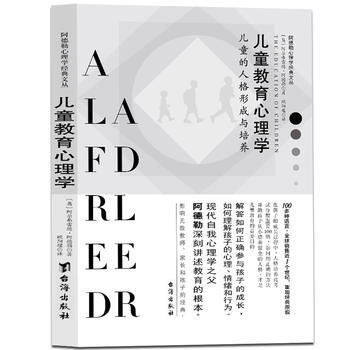兒童教育心理學:兒童的人格形成與培養