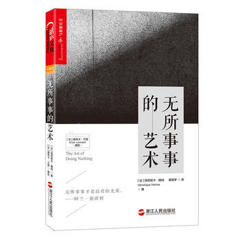 無所事事的藝術 9787213077166 (法)薇若妮卡·魏納(Véronique Vi pdf epub mobi 電子書 下載
