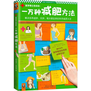 一萬種方法：解決各種虛胖、實胖、喝水都會胖的科學大全 pdf epub mobi 電子書 下載