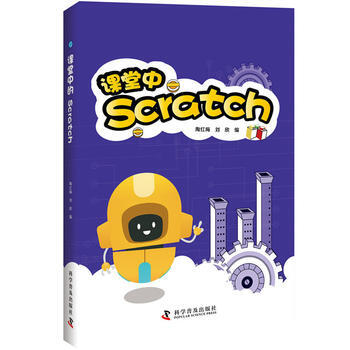 课堂中的Scratch 9787110097892 陶红梅 刘欣-RT pdf epub mobi 电子书 下载