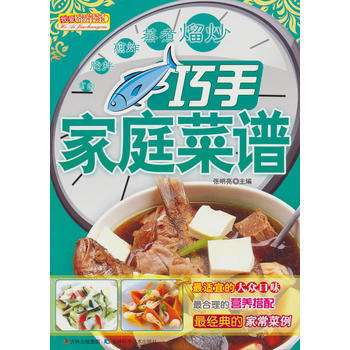 巧手傢庭菜譜 pdf epub mobi 電子書 下載