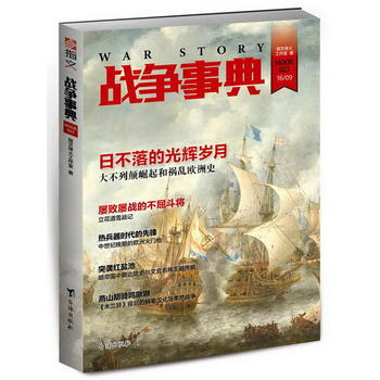 戰爭事典023 指文烽火工作室 pdf epub mobi 電子書 下載