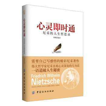 心灵即时通(心灵即时通：尼采的人生哲思录(读尼采心灵咒语，筑强大心智壁垒)) pdf epub mobi 电子书 下载