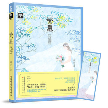 繁星 9787553507958 溯汀-RT pdf epub mobi 電子書 下載