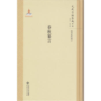 春鞦纂言 pdf epub mobi 電子書 下載