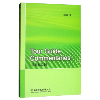 導遊解說詞(英文版) 9787568248037 張國臣-RT pdf epub mobi 電子書 下載