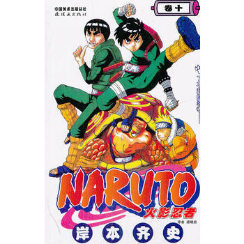 《火影忍者》10 pdf epub mobi 电子书 下载