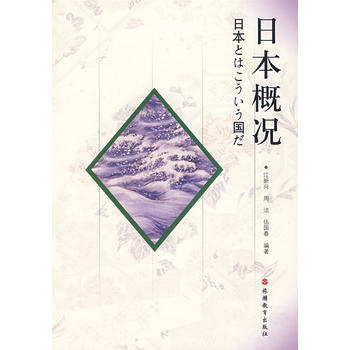 日本概況 pdf epub mobi 電子書 下載