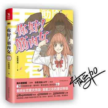 你好！筋肉女 pdf epub mobi 电子书 下载