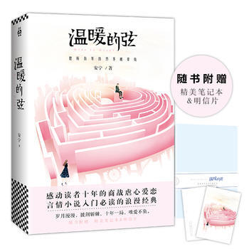 （正版） 溫暖的弦(同名電視劇由張翰、張鈞甯領銜主演！) 9787559405807 pdf epub mobi 電子書 下載