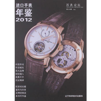 進口手錶年鑒:2012 9787538177831 pdf epub mobi 電子書 下載