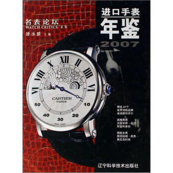 進口手錶年鑒：2007 9787538152111 pdf epub mobi 電子書 下載